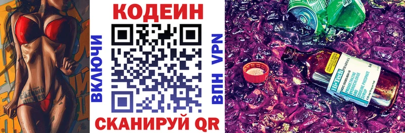 Codein напиток Lean (лин)  Купить где  Белово 